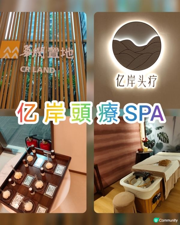 逛萬象天地別錯過！來億岸做個頭療SPA 🌿