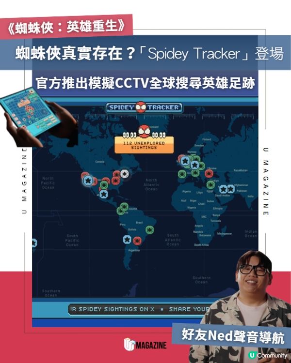 蜘蛛俠真實存在？ Spidey Tracker現實版追蹤網頁登場🕸️