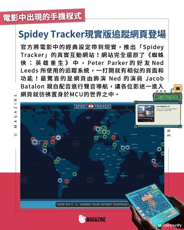 蜘蛛俠真實存在？ Spidey Tracker現實版追蹤網頁登場🕸️