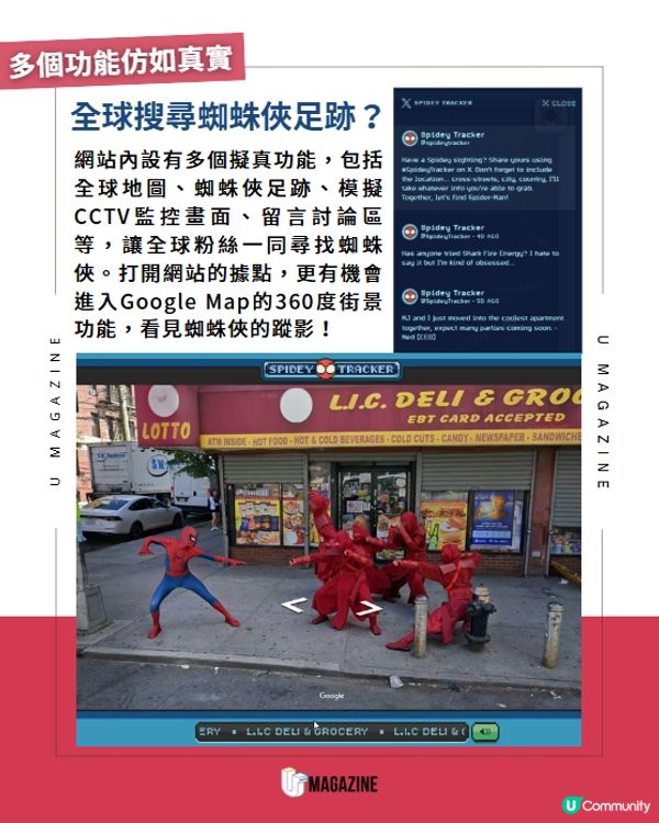 蜘蛛俠真實存在？ Spidey Tracker現實版追蹤網頁登場🕸️
