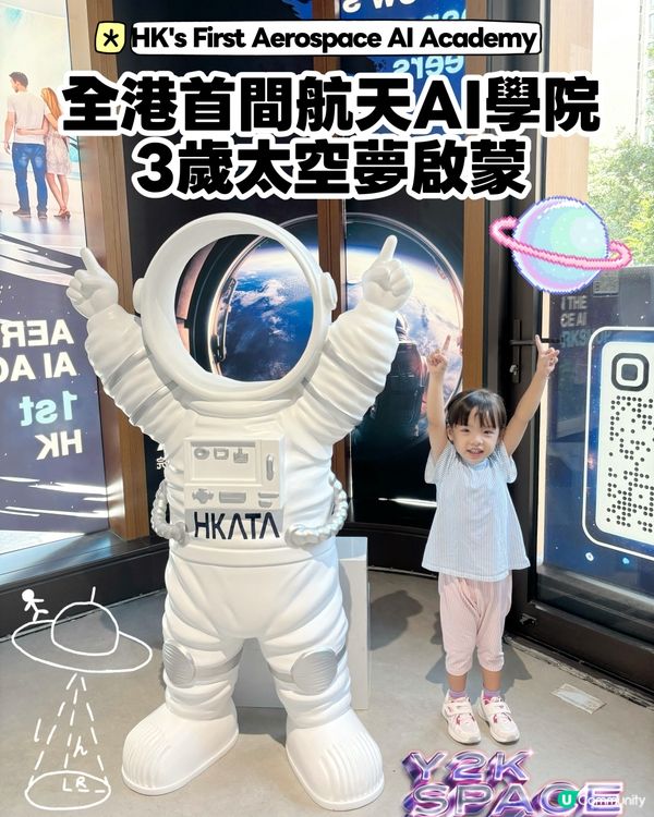 🧑‍🚀 香港首間航天AI學院 3歲都啱玩｜引發小朋友太空夢🌌🚀