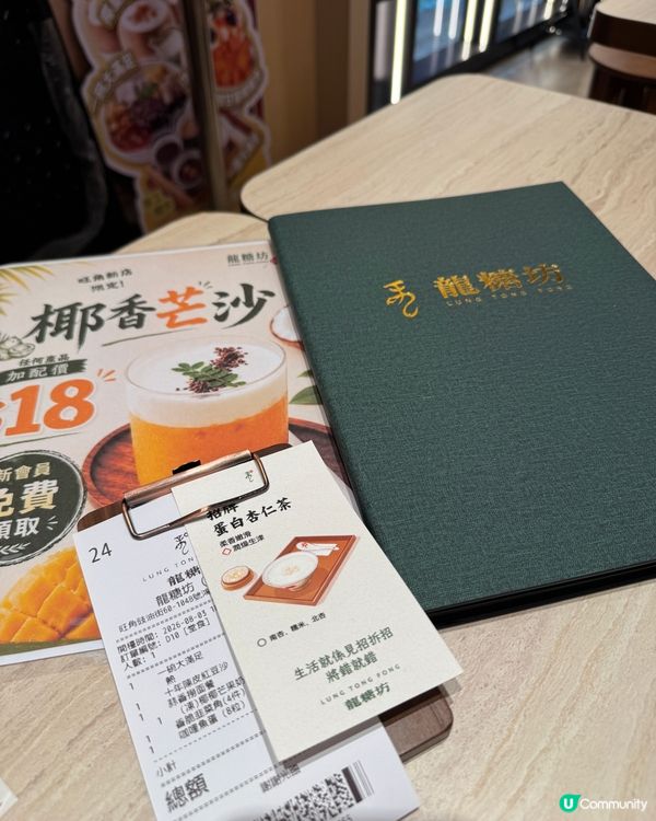  龍糖坊 (旺角）