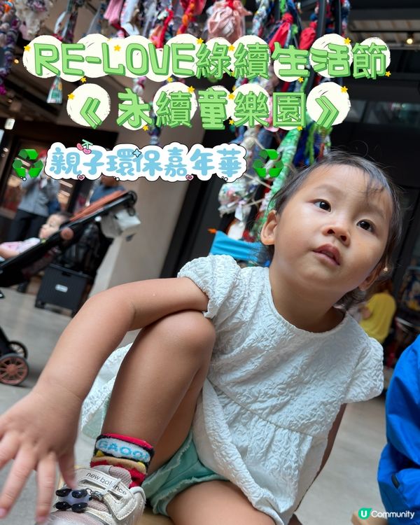 南豐紗廠♻️永續童樂園