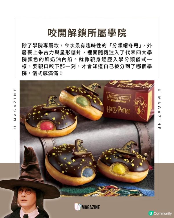 日本 Krispy Kreme X《哈利波特》推出限定冬甩系列