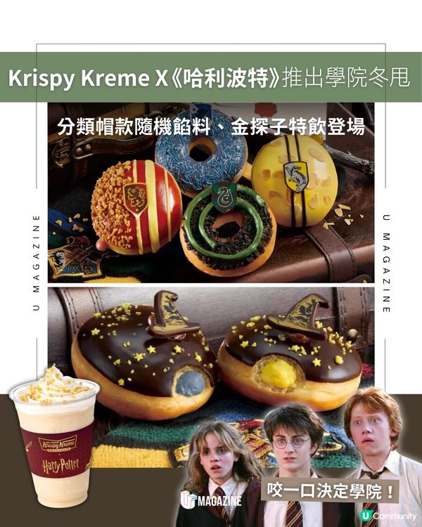 日本 Krispy Kreme X《哈利波特》推出限定冬甩系列