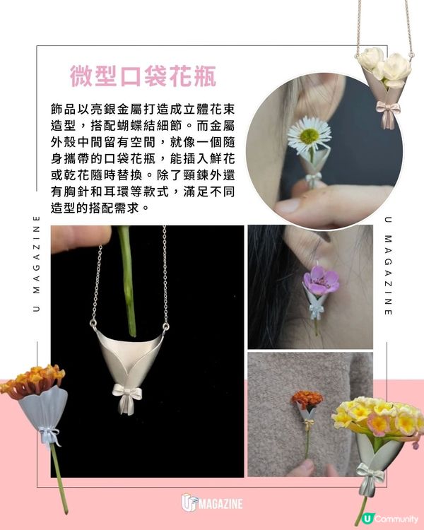 這條頸鍊竟然可以插真花？迷你花束造型！每日隨心更換鮮花                                                    