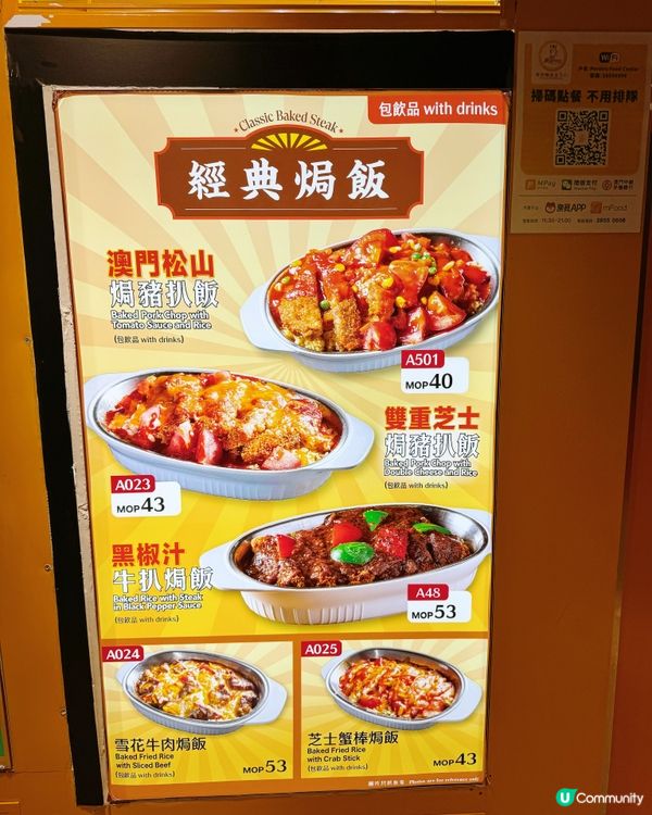 🇲🇴澳門親民價food court😋