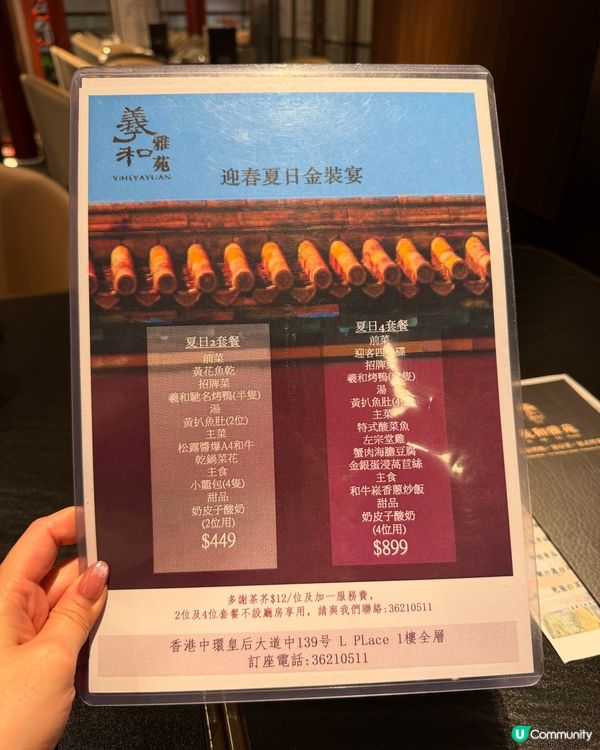 中環羲和雅苑🍽️ $520歎烤鴨雙人餐🤤CP值爆登！