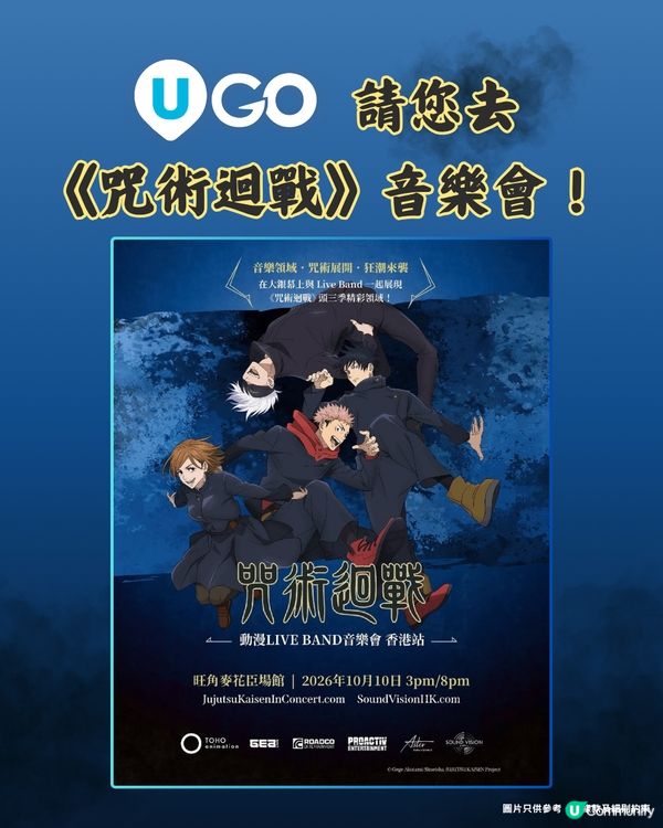 《U GO》請您去《咒術迴戰》音樂會！🖤                                                    