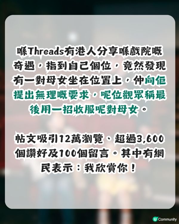 港母女迫人讓戲院靚位？觀眾用1招收服！網民：我欣賞你！