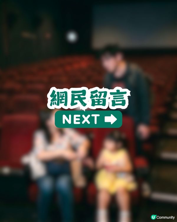 港母女迫人讓戲院靚位？觀眾用1招收服！網民：我欣賞你！