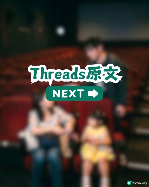 港母女迫人讓戲院靚位？觀眾用1招收服！網民：我欣賞你！