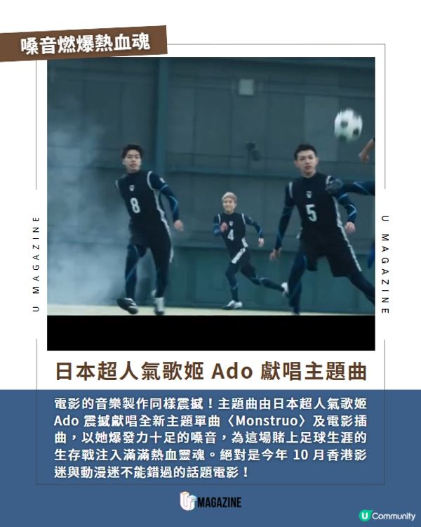 《藍色監獄》真人版10月登上香港大銀幕📽️⚽