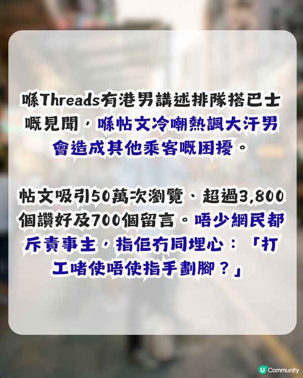 港男欲嘲公審大汗男子 卻反遭網民圍攻！網民：打工啫使唔使指手劃腳？