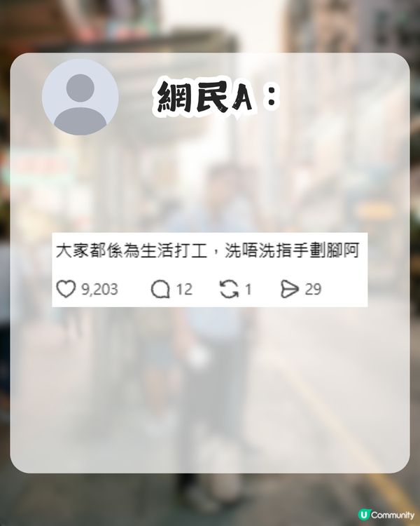 港男欲嘲公審大汗男子 卻反遭網民圍攻！網民：打工啫使唔使指手劃腳？