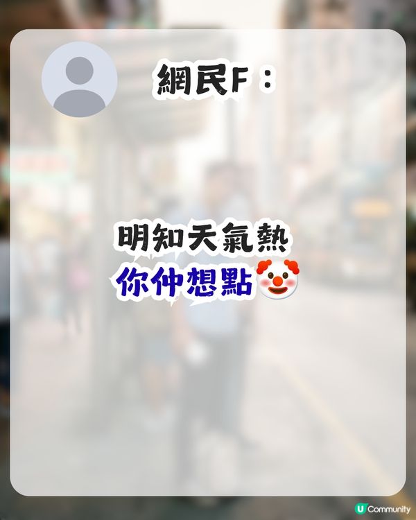 港男欲嘲公審大汗男子 卻反遭網民圍攻！網民：打工啫使唔使指手劃腳？