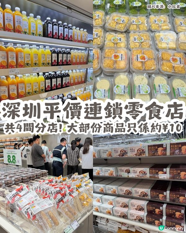 深圳平價連鎖零食店 — 幾多全 JidoPlus😋大部份商品約¥10🤩共4間分店! 