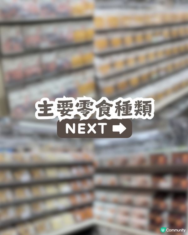 深圳平價連鎖零食店 — 幾多全 JidoPlus😋大部份商品約¥10🤩共4間分店! 