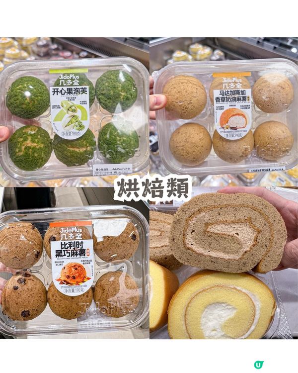 深圳平價連鎖零食店 — 幾多全 JidoPlus😋大部份商品約¥10🤩共4間分店! 