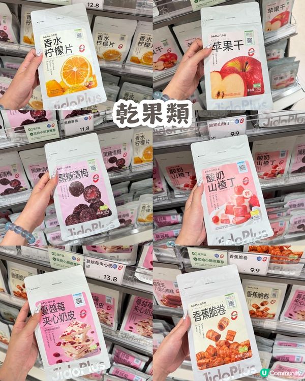 深圳平價連鎖零食店 — 幾多全 JidoPlus😋大部份商品約¥10🤩共4間分店! 