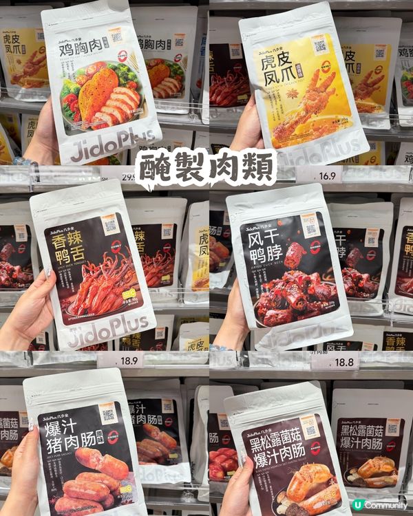深圳平價連鎖零食店 — 幾多全 JidoPlus😋大部份商品約¥10🤩共4間分店! 