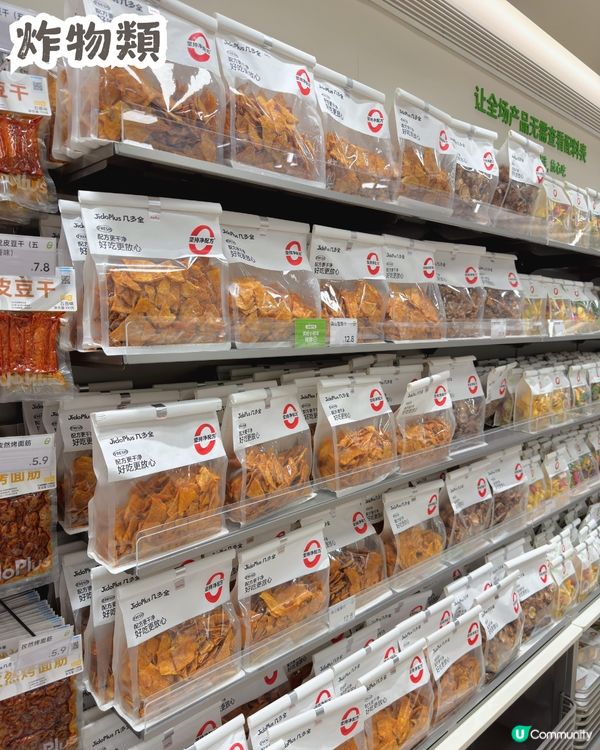 深圳平價連鎖零食店 — 幾多全 JidoPlus😋大部份商品約¥10🤩共4間分店! 