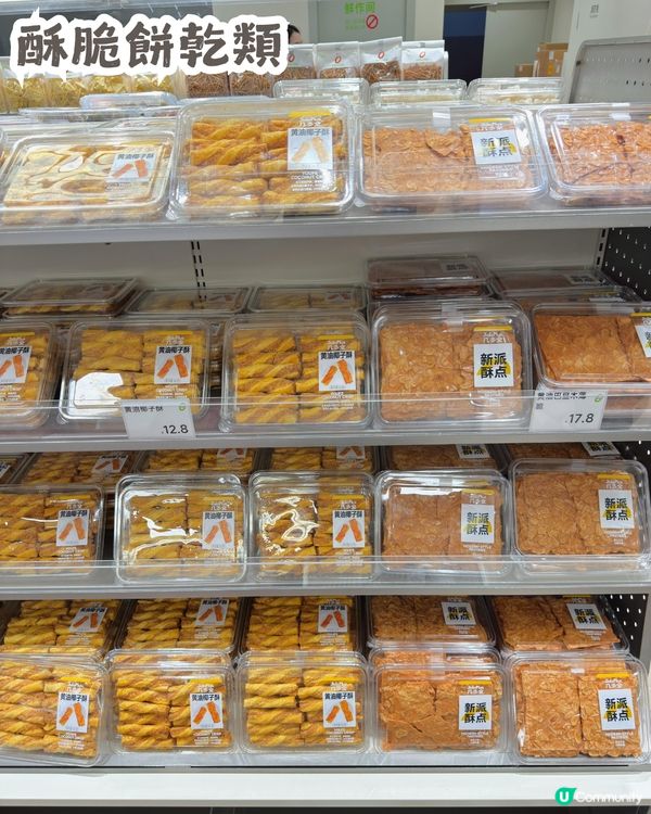深圳平價連鎖零食店 — 幾多全 JidoPlus😋大部份商品約¥10🤩共4間分店! 