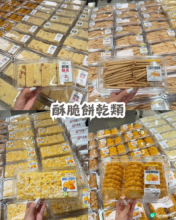 深圳平價連鎖零食店 — 幾多全 JidoPlus😋大部份商品約¥10🤩共4間分店! 