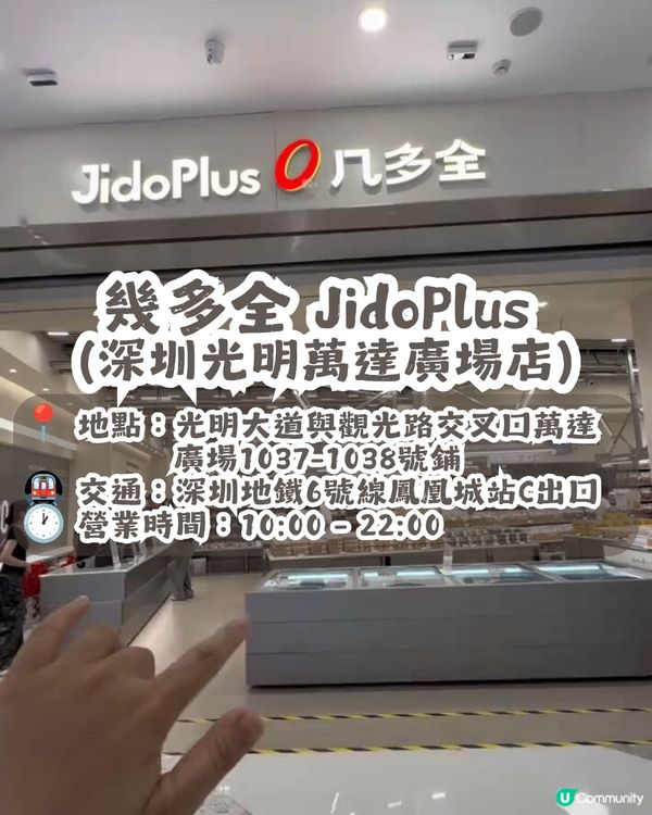 深圳平價連鎖零食店 — 幾多全 JidoPlus😋大部份商品約¥10🤩共4間分店! 
