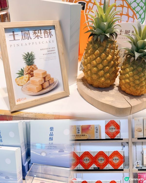 🍍 鳳梨酥☀️ 太陽餅🟣 紫晶酥的由來🛬小港機場一次get