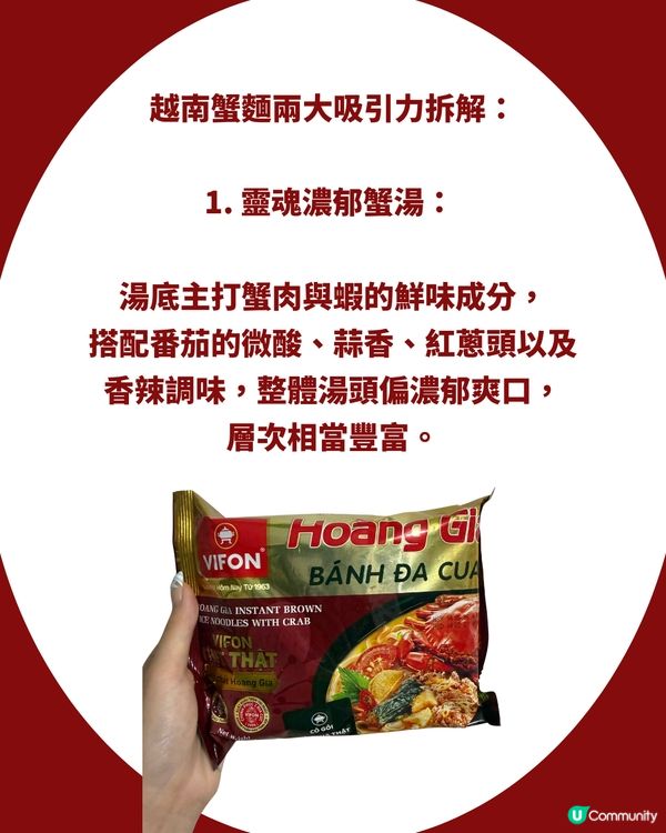 越南「神級蟹粉」爆紅！香港$11.6入手！網民：無食過咁好食嘅麵！