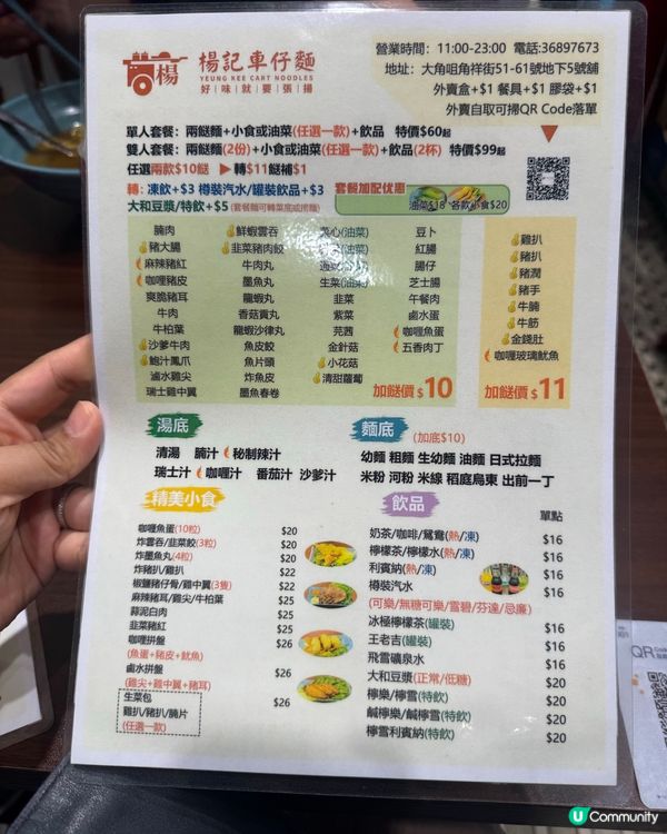 大角咀平價之選！楊記車仔麵🍜😋