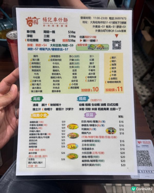 大角咀平價之選！楊記車仔麵🍜😋