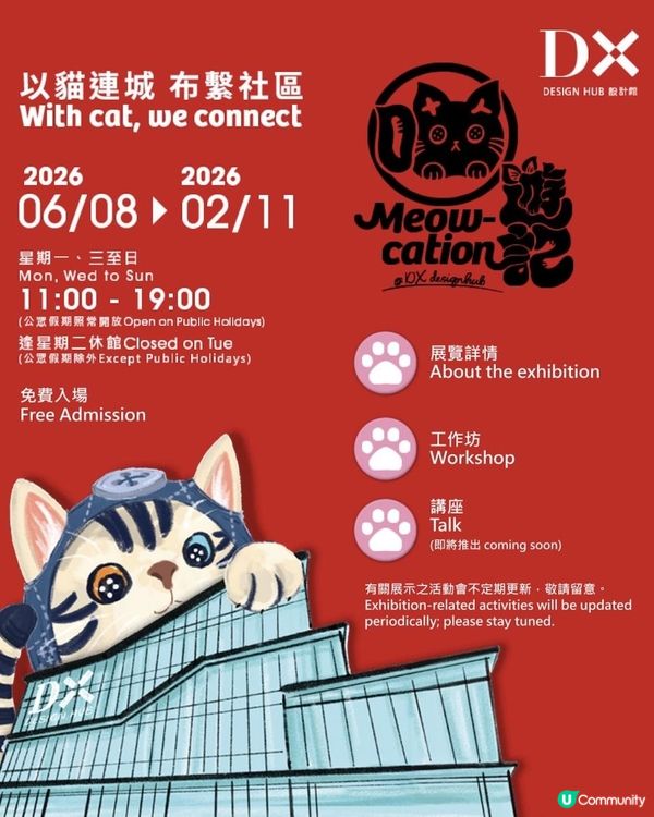 同巨喵嚟個Meow-cation！►DX設計館《喵遊記》