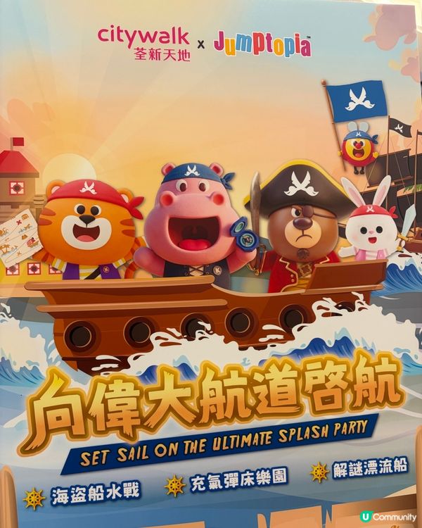 Jumptopia 之暑假盡情海上飄