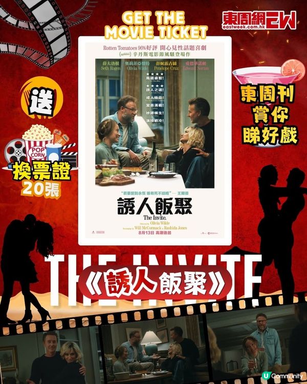 東周刊 送 誘人飯聚 換票證20張 附東周密碼
