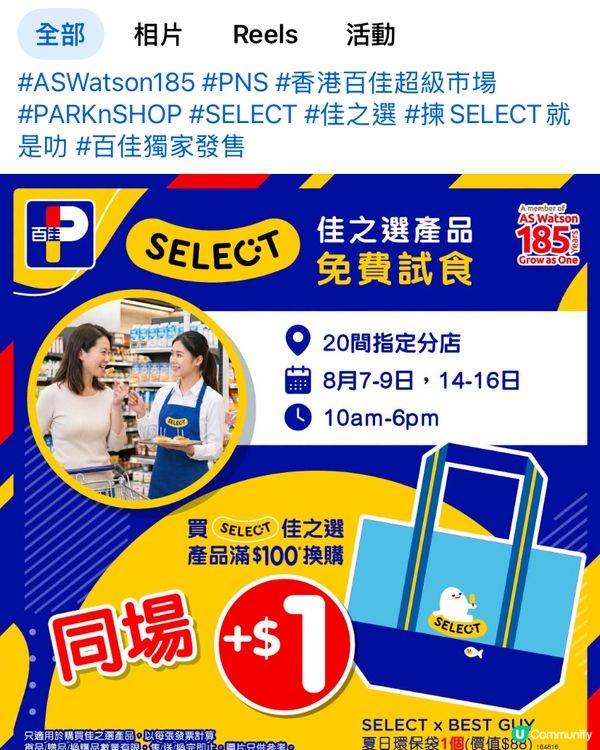 百佳select試食