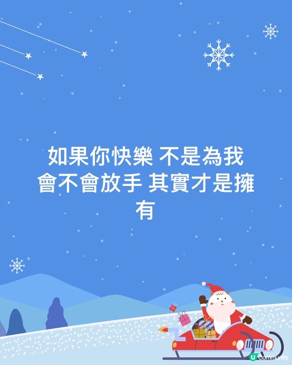 如果你快樂 不是為我