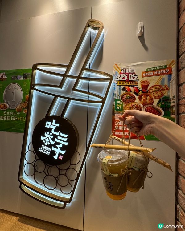 吃茶三千(旺角618）