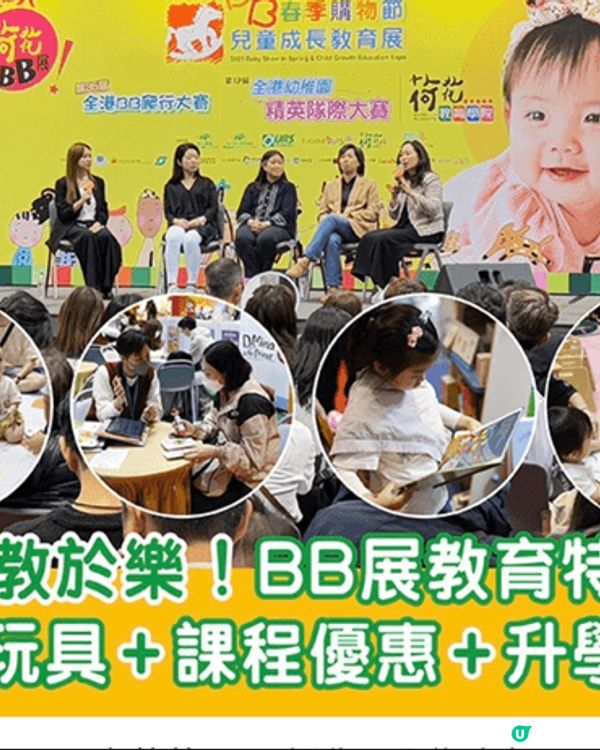 帶埋BB去2026 BB展度玩，我同BB真係開心到飛起！簡直...