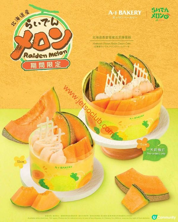 夏日限定！A-1 Bakery 呈獻北海道雷電蜜瓜夢幻滋味