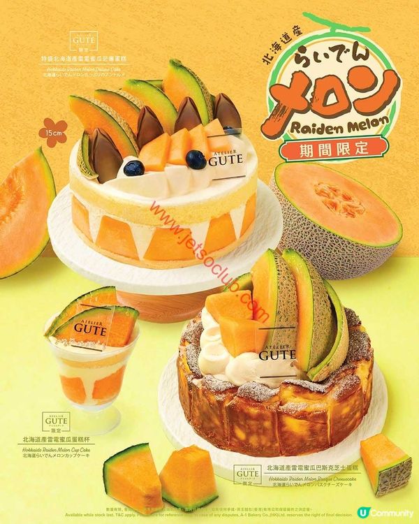 夏日限定！A-1 Bakery 呈獻北海道雷電蜜瓜夢幻滋味