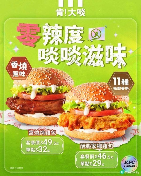 KFC 隆重登場！全新「酥脆家鄉雞包」及「醬燒烤雞包」震撼登場