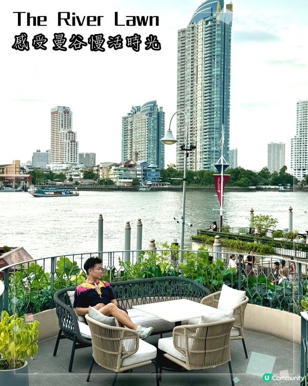 曼谷隱藏版河畔祕境! 河景草地chill半天