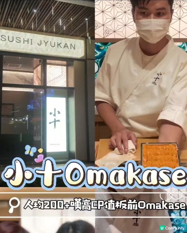 🍣 深圳必吃｜人均200幾蚊落嚟食到高CP值Omakase
