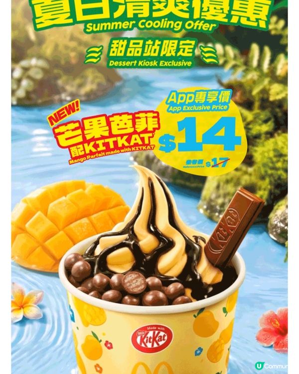 Mcdonald 甜品