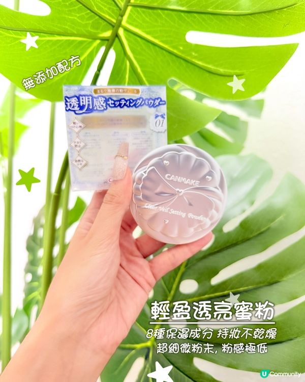 夏天救星✨ 告別油面妝溶 🌬️