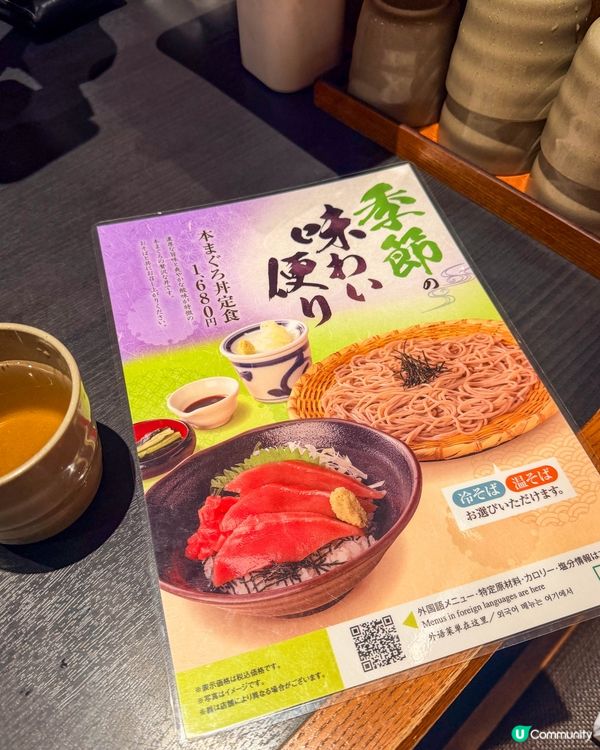 🇯🇵 東京・台場｜信州そば処 そじ坊