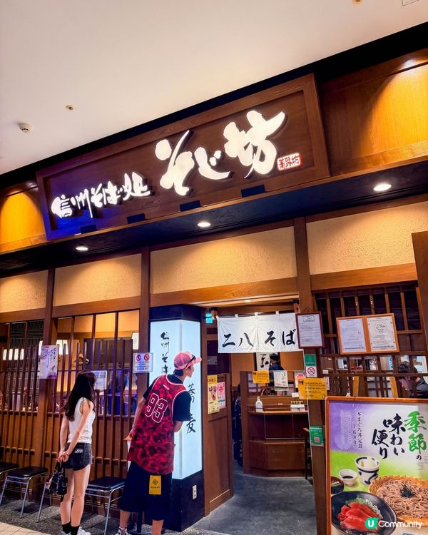 🇯🇵 東京・台場｜信州そば処 そじ坊