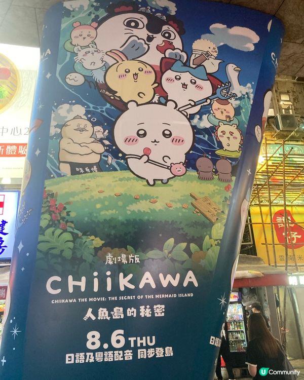 Chiikawa的島嶼陷阱？😨🎭🤣